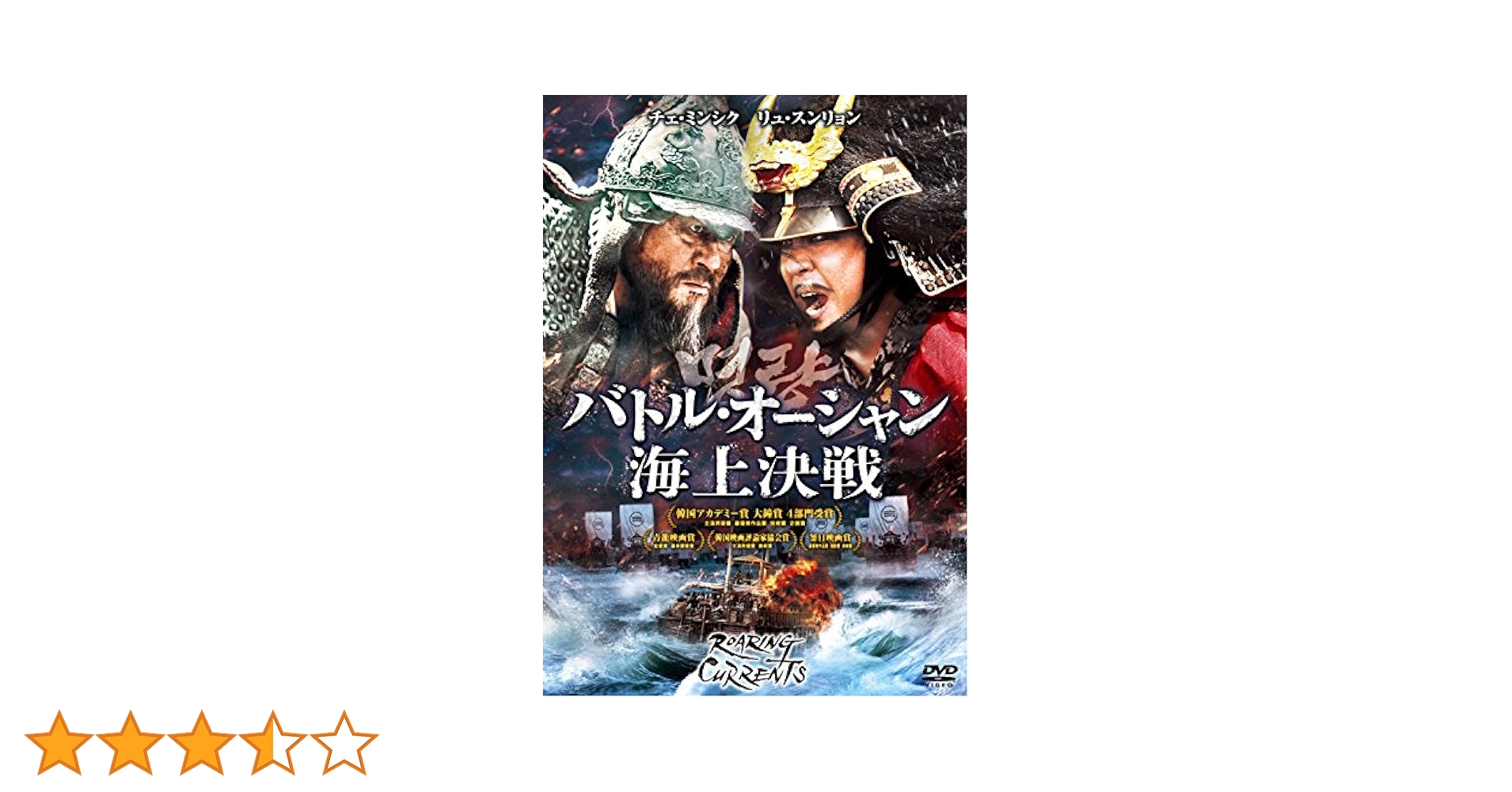 Amazon.co.jp: バトル・オーシャン／海上決戦 [DVD] : チェ